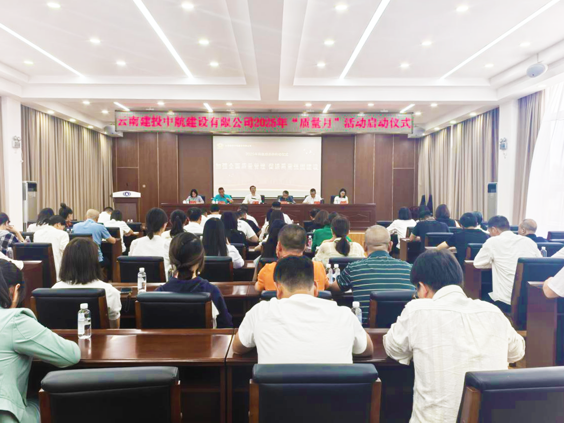 中航公司2025年“质量月”活动正式启动<p class='rotaion_list_t'>2025-09-07</p>